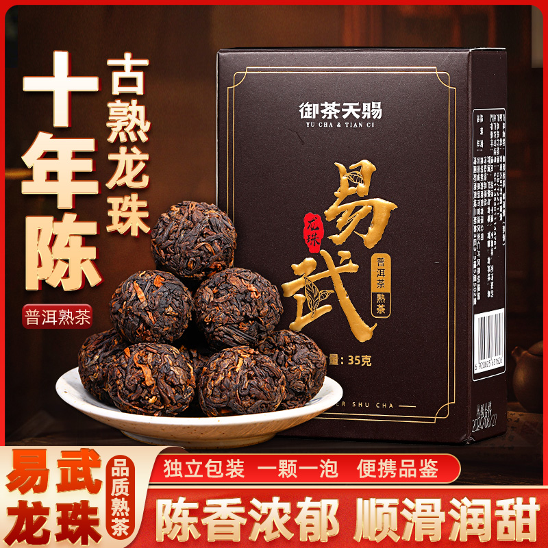 易武十年陈熟普洱茶古树龙珠茶