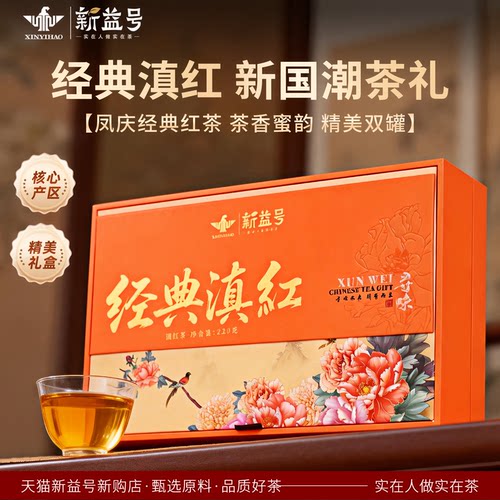 云南凤庆经典滇红茶双罐礼盒装
