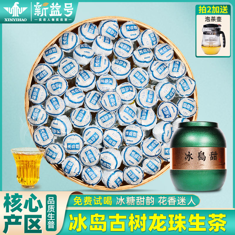 冰岛普洱茶生茶古树龙珠小沱茶