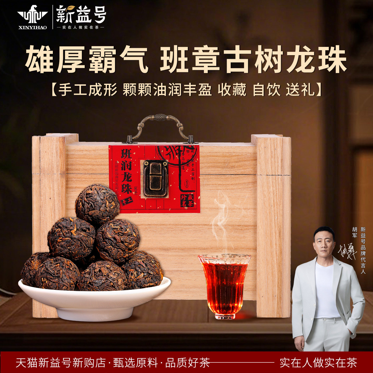 班章普洱茶熟茶新益号云南古树手工龙珠小沱茶熟普洱茶茶叶礼盒装