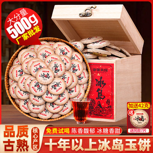 十二年珍藏冰岛熟茶500克木盒装