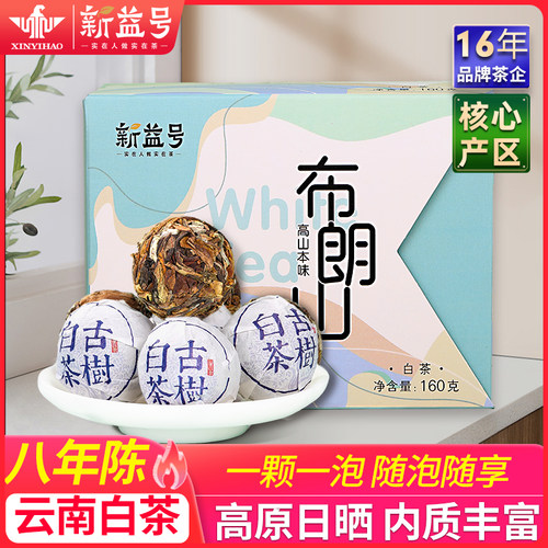 新益号云南布朗山老白茶