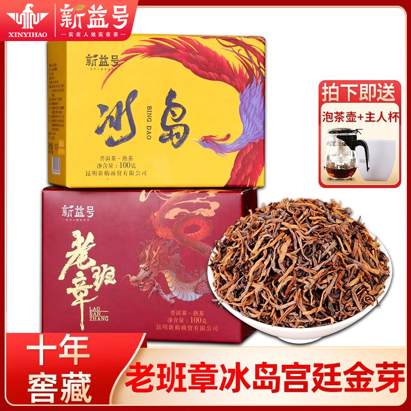 十年老班章新益号普洱茶