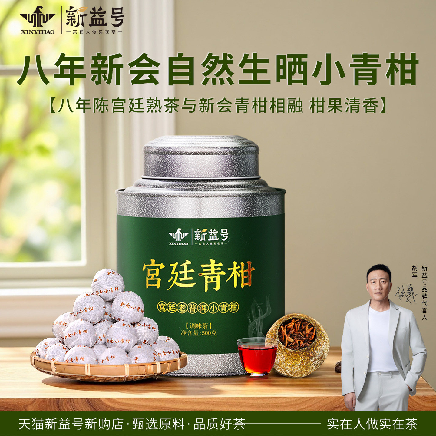 八年宫廷普洱茶新会天马小青柑图片