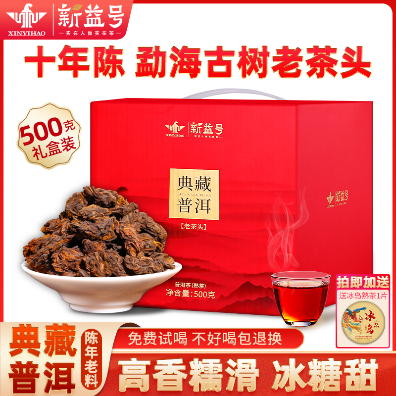 紫芽普洱茶熟茶十年陈老茶头礼盒