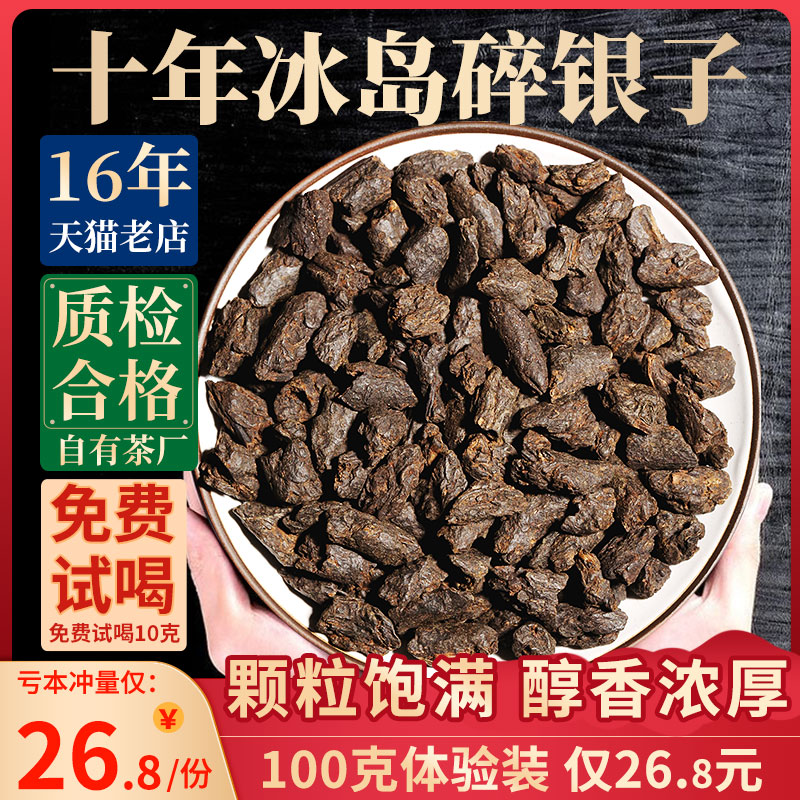 碎银子特级糯米香茶化石特级糯香普洱茶熟茶十年以上冰岛古树茶叶