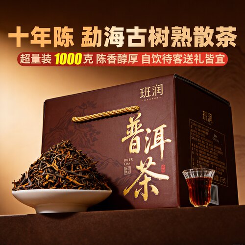 十年陈勐海普洱熟茶一公斤礼盒装