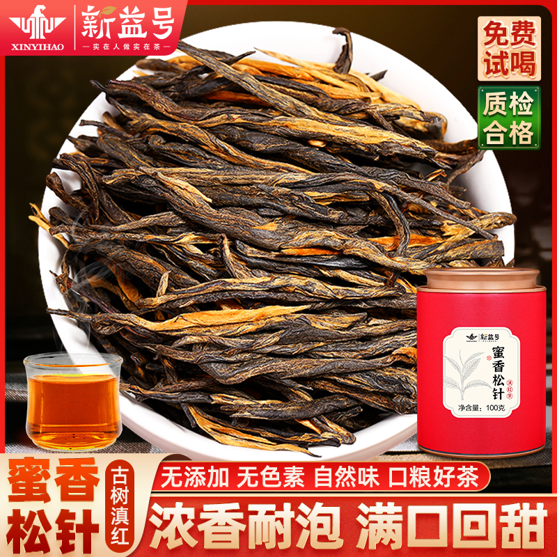 凤庆蜜香松针古树滇红茶罐装