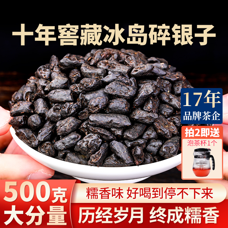 云南十年冰岛碎银子糯香普洱熟茶