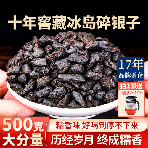 云南十年冰岛碎银子糯香普洱熟茶