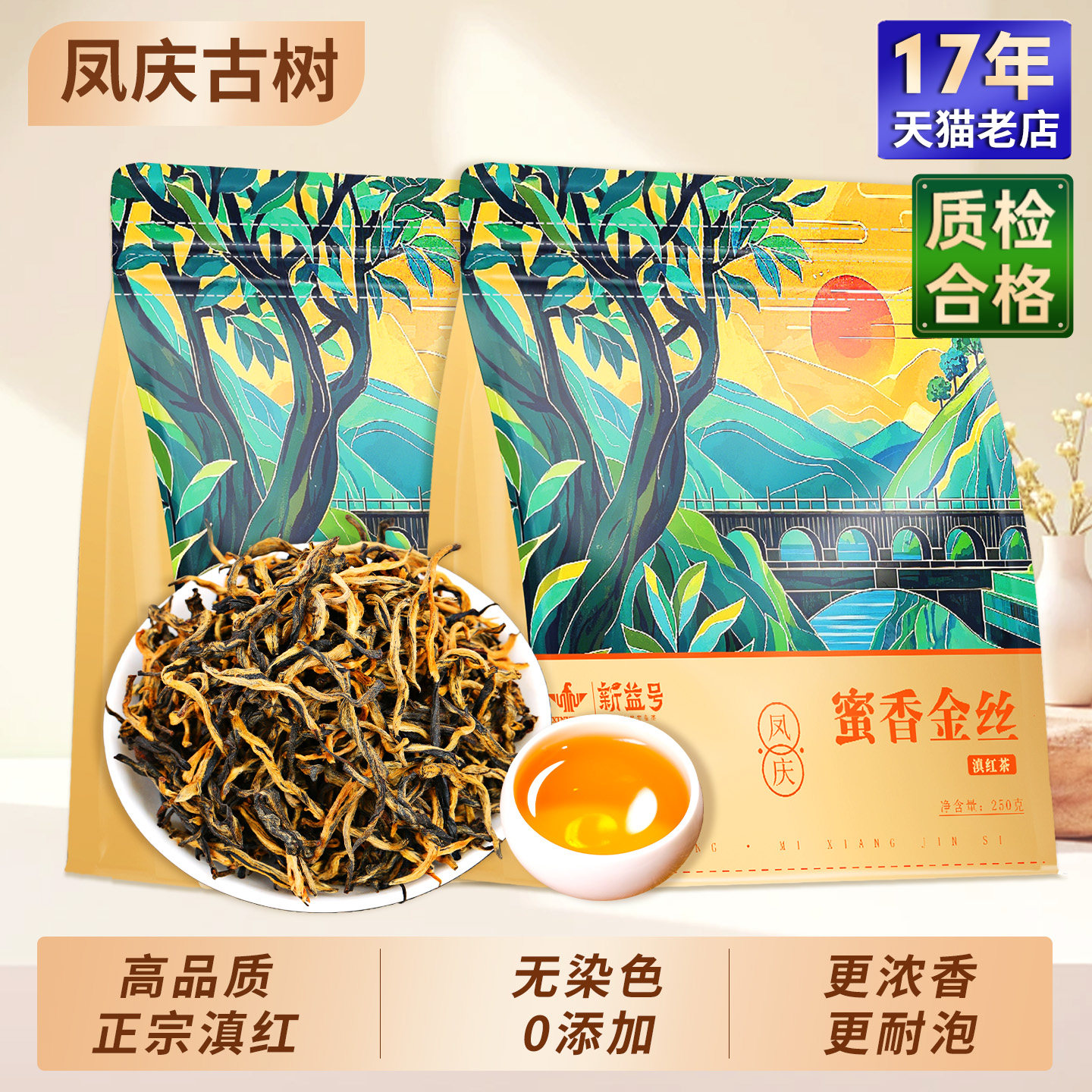 2025新茶新益号云南凤庆古树红茶养蜜香胃金丝滇红茶散茶叶自己喝,茶,滇红,淘宝优惠券,粉丝福利购,淘宝优惠卷