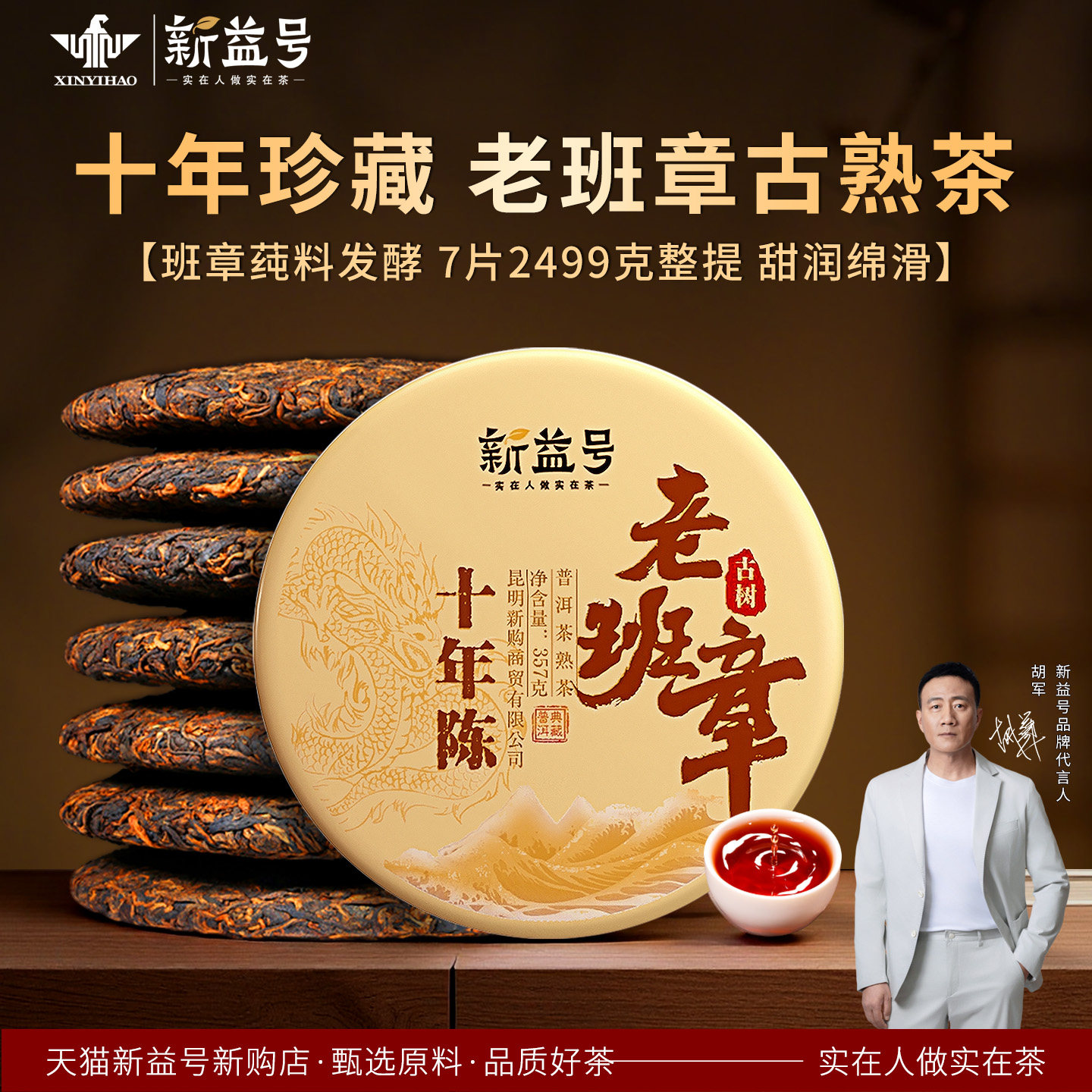 老班章普洱茶熟茶新益号十年以上古树茶七子饼熟普茶叶礼盒装送礼