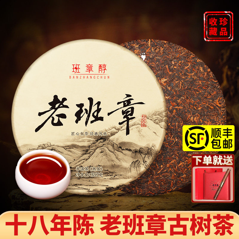 老班章普洱茶熟茶十年以上古树陈年熟普云南七子饼茶叶礼盒装送礼