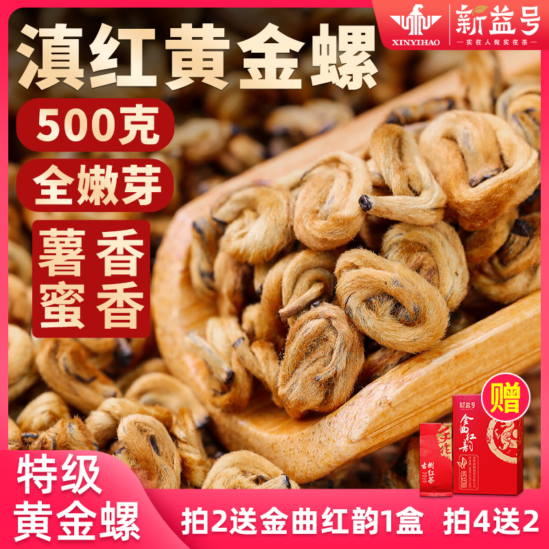 凤庆古树滇红茶特级黄金螺500克