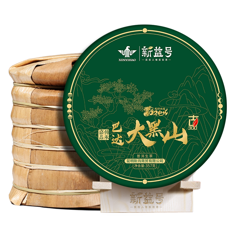 新益号巴达大黑山古树普洱茶生茶