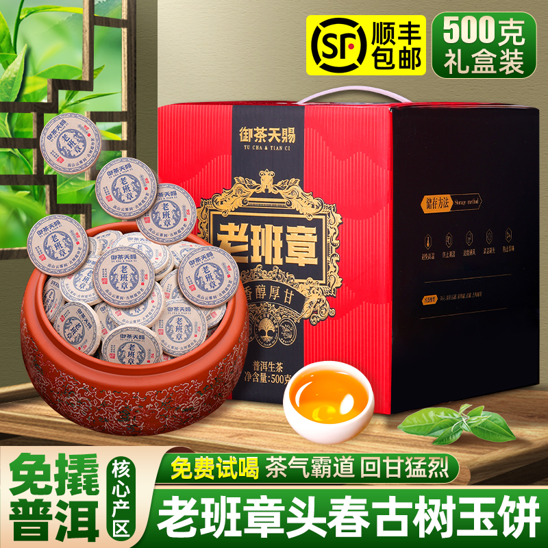 老班章普洱茶生茶2025年新茶云南古树生普洱小茶饼沱茶礼盒装茶叶