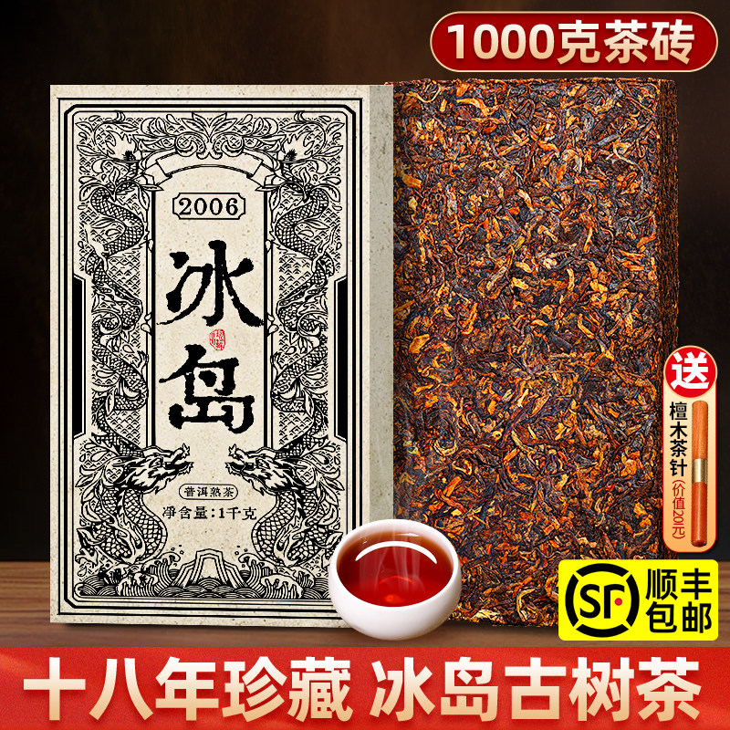 冰岛普洱茶熟茶十年以上老班章陈年熟普云南古树茶砖茶叶礼盒送礼,茶,普洱,淘宝优惠券,粉丝福利购,淘宝优惠卷
