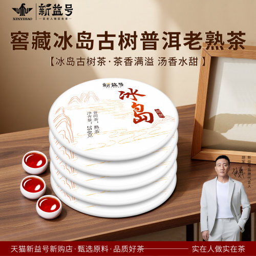 普洱茶熟茶新益号古树黑茶