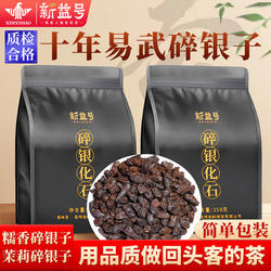 碎银子特级糯米香茶化石特级糯香普洱茶熟茶十年窖藏散装古树茶叶