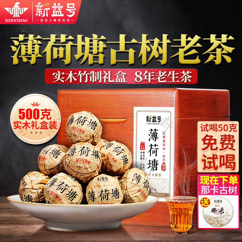 新益号易武薄荷塘普洱茶生茶龙珠