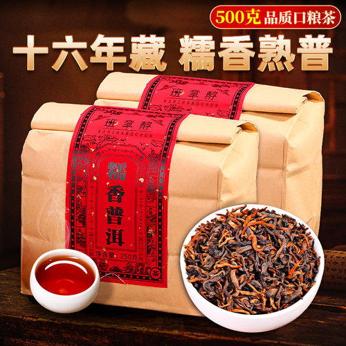 十六年陈勐海糯香普洱茶