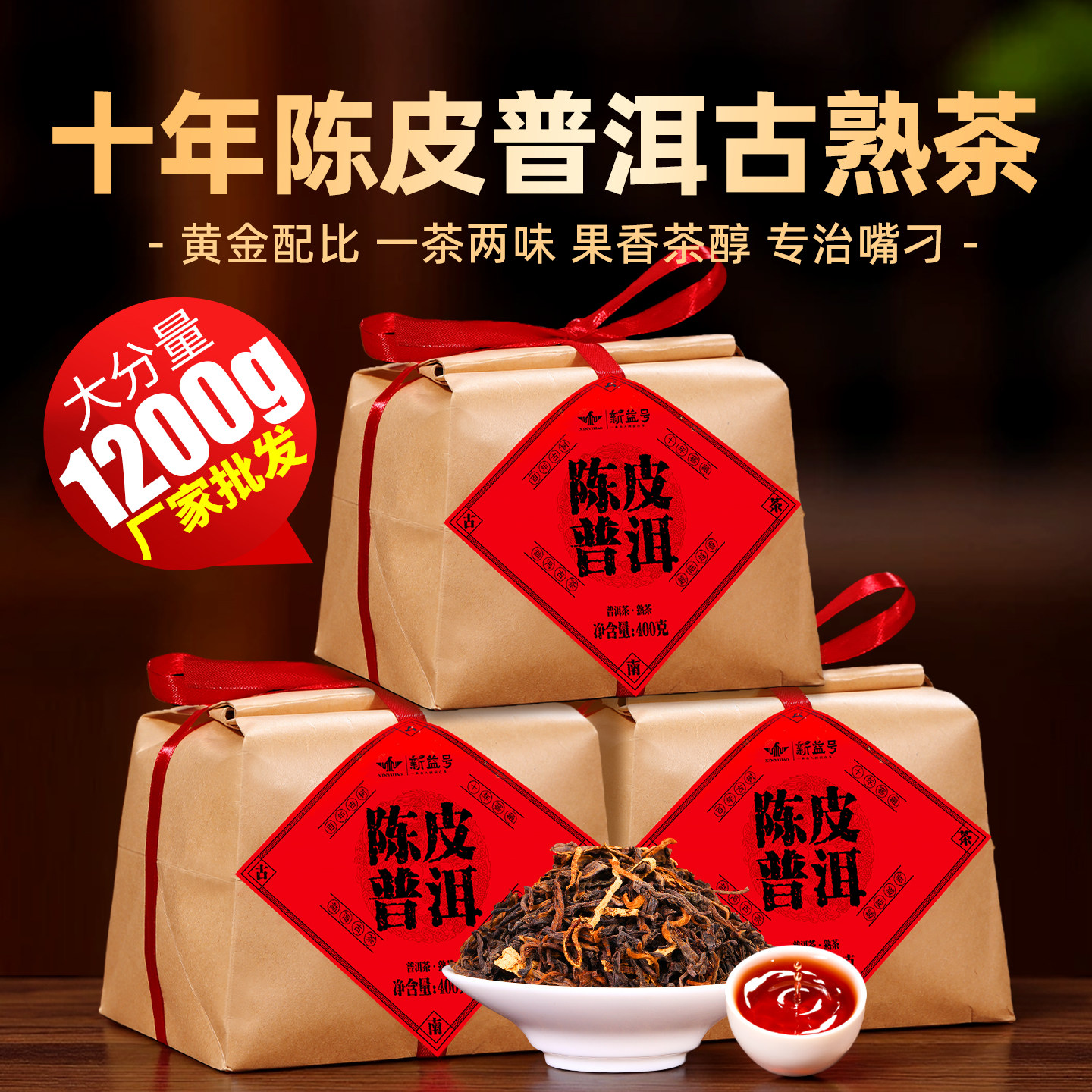 新益号正宗陈皮普洱茶熟茶十年以上云南古树新会柑普散茶叶自己喝,茶,陈皮茶,淘宝优惠券,粉丝福利购,淘宝优惠卷