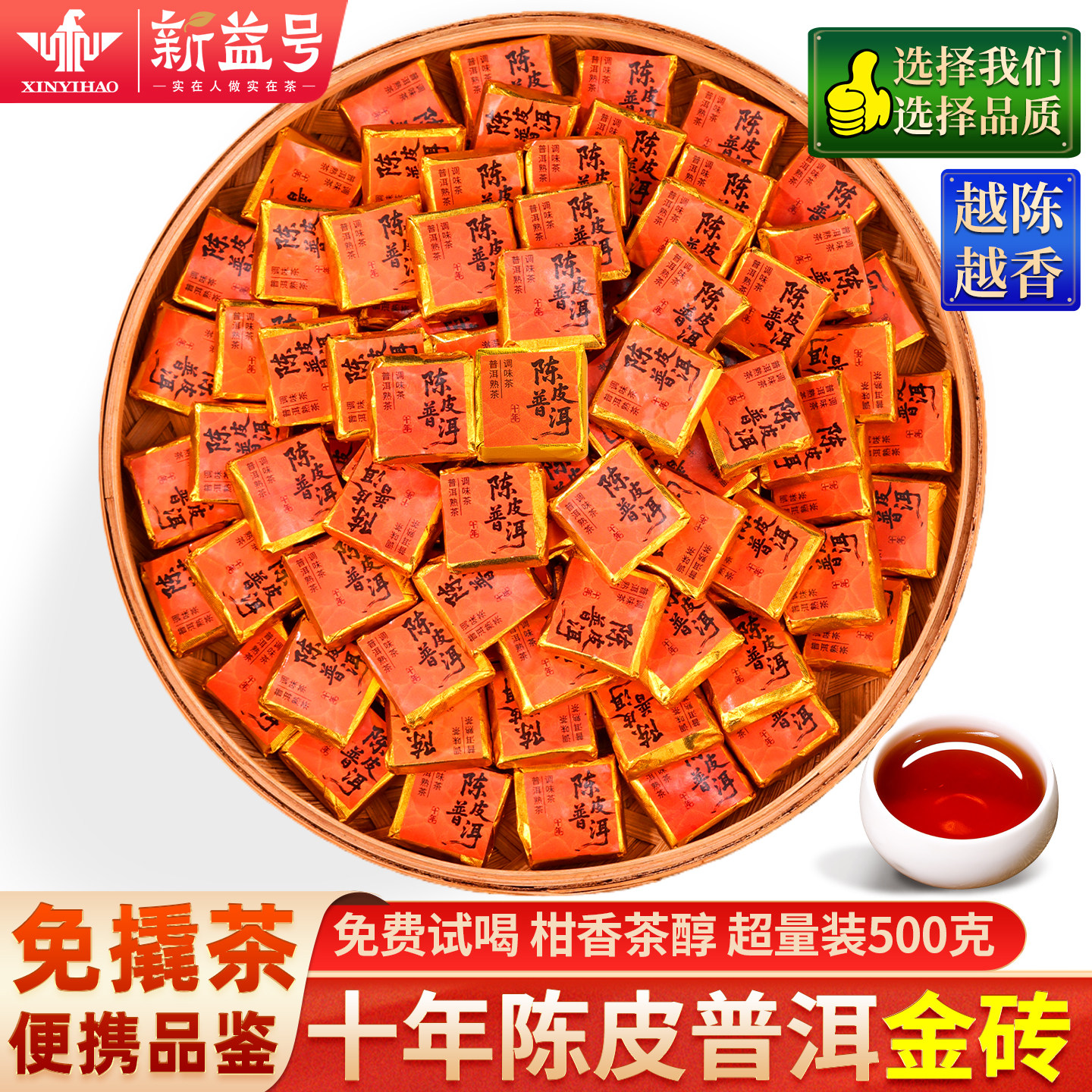 正宗新会老陈皮普洱茶熟茶十年以上柑普小沱茶金砖熟普茶叶自己喝,茶,陈皮茶,淘宝优惠券,粉丝福利购,淘宝优惠卷