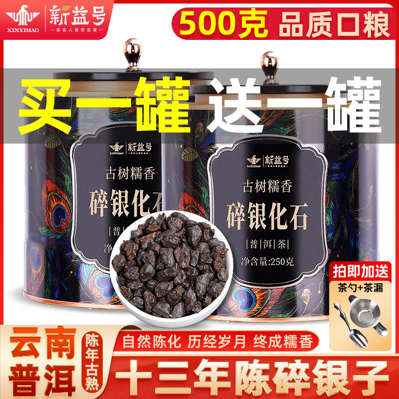 新益号云南普洱茶熟茶十年以上冰岛碎银子糯米香易武茶化石自己喝