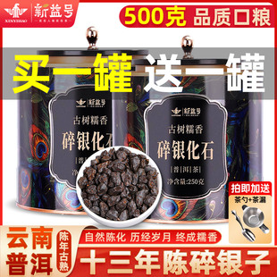 新益号云南普洱茶熟茶十年以上冰岛碎银子糯米香易武茶化石自己喝