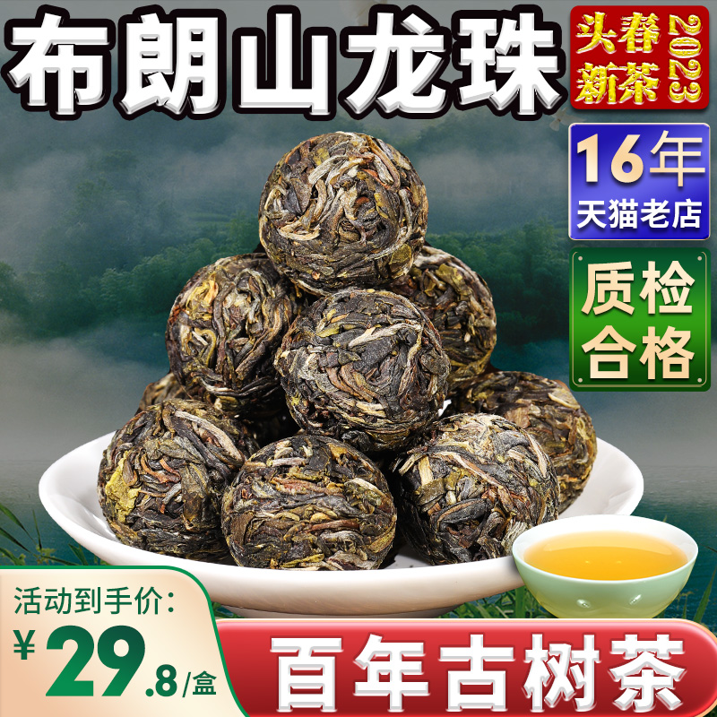 普洱茶生茶新益号新茶布朗山古树龙珠小沱茶叶生普洱小粒装自己喝 茶 普洱 原图主图