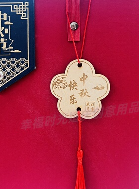 幸福时光中秋节月饼礼品盒吊牌