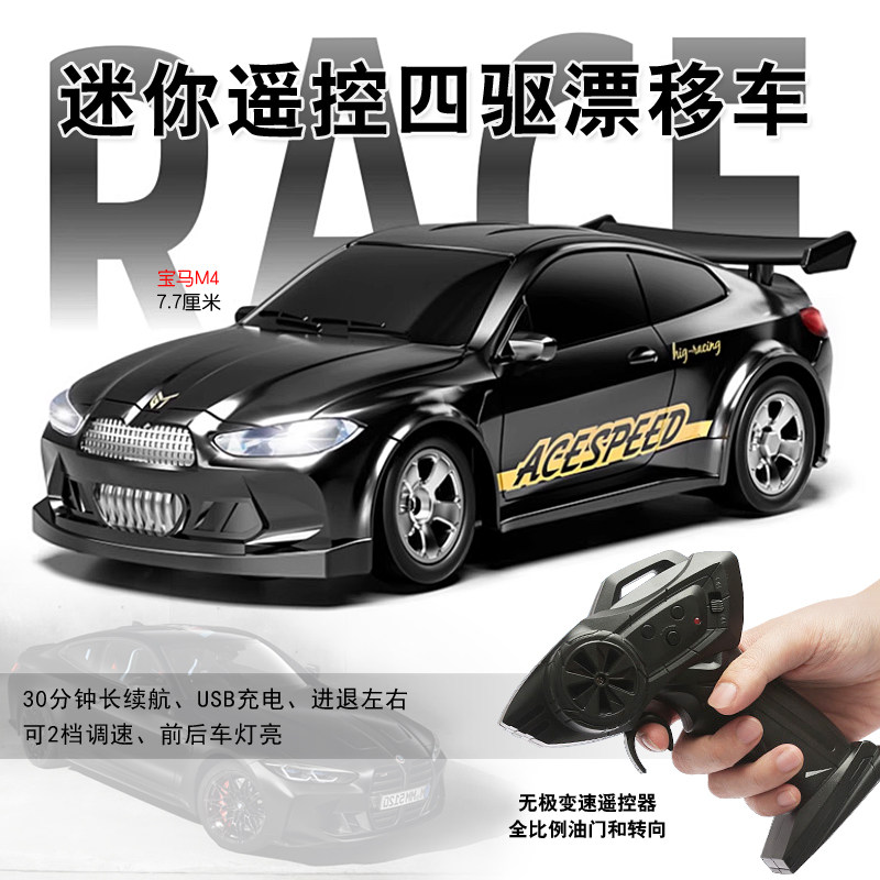 迷你型RC全比例四驱高速专业漂移遥控赛车充电动小超跑车桌面玩具