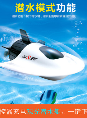 可下水遥控观光潜水艇防水核潜艇
