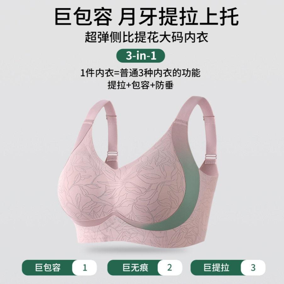 巨包容大码内衣250斤提拉无痕加高侧比无钢圈上托文胸罩薄款舒适