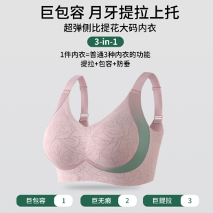 巨包容大码内衣250斤提拉无痕加高侧比无钢圈上托文胸罩薄款舒适