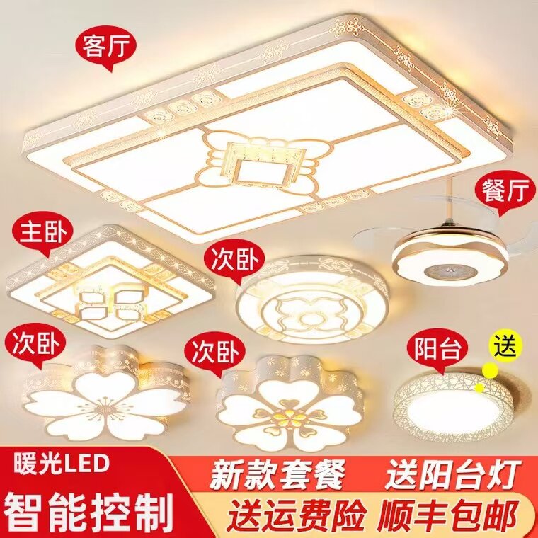 全屋灯具套餐组合现代简约LED吸顶灯大气家用客厅灯轻奢吊灯套装