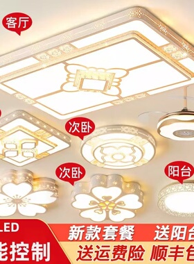 全屋灯具套餐组合现代简约LED吸顶灯大气家用客厅灯轻奢吊灯套装