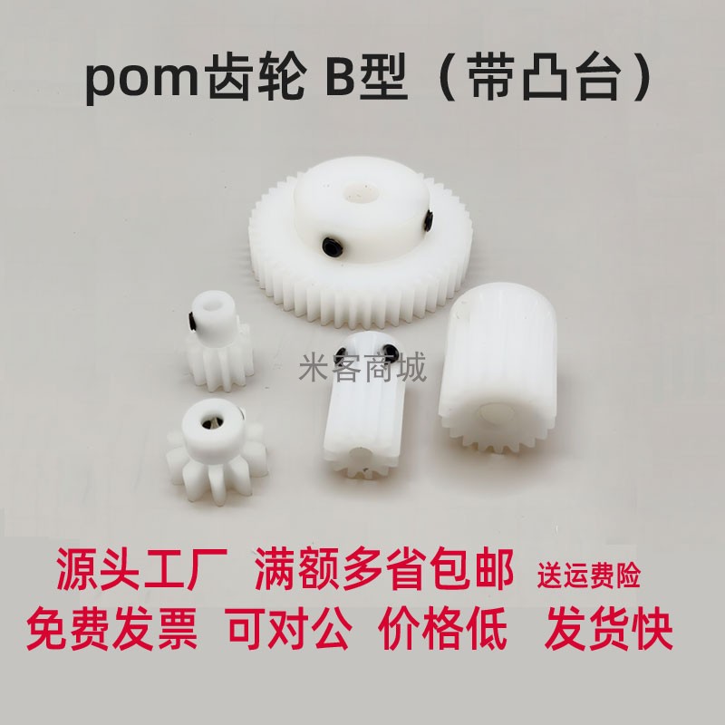 凸台pom塑料1.5模19齿圆柱直齿轮