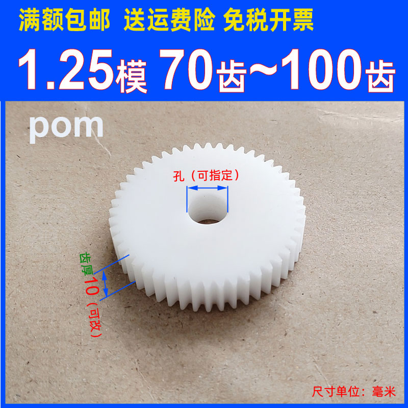 25模70 80 90 100t圆柱直齿轮传动配件聚甲醛塑料齿轮