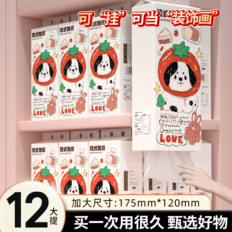 【整箱12大提】大包抽纸悬挂式抽纸巾底部抽厕纸卷纸卫生纸擦手纸