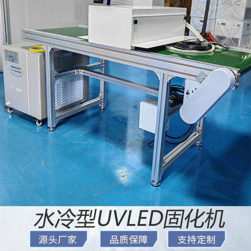 光华优威uvled固化机环保秒速干