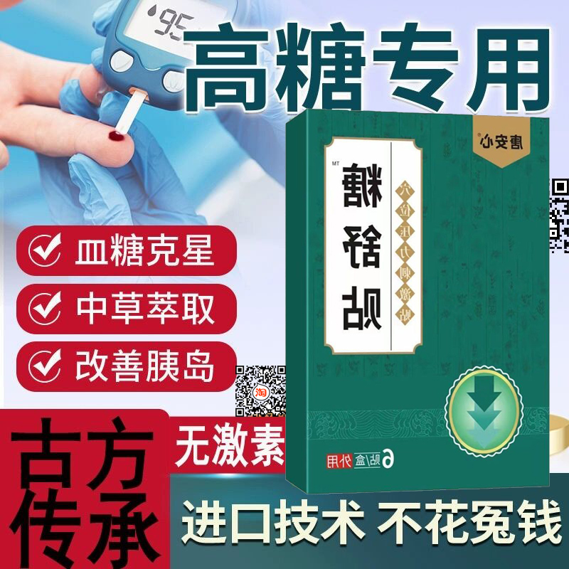 降糖贴化糖消唐可夷肚脐脚血糖贴