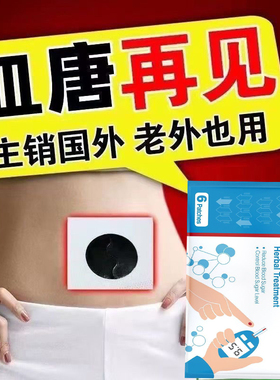 化糖贴脚底板肚脐贴口渴十八唐可夷平化糖高糖草本三绛茶口渴眼花