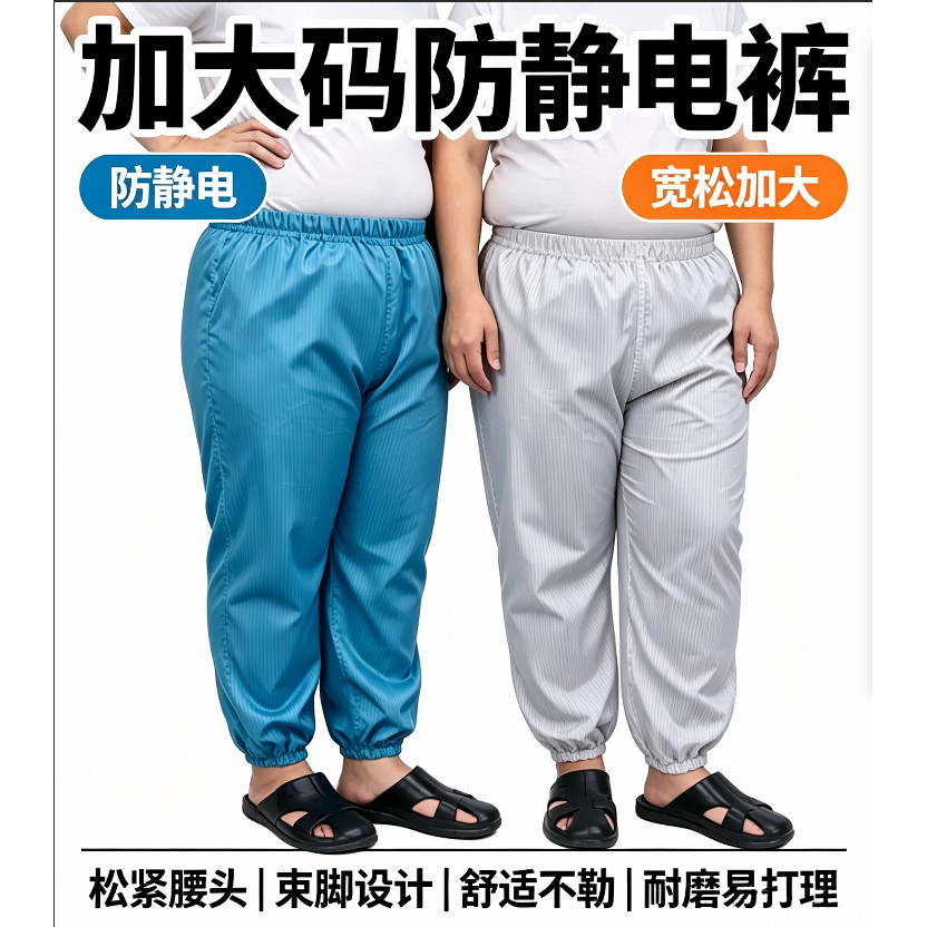 建博加大防静电裤子四季通用