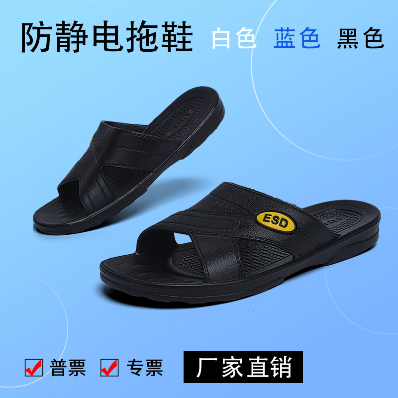 静电鞋拖鞋黑色白色软底电子厂无尘车间防臭夏季防静电防尘鞋女款
