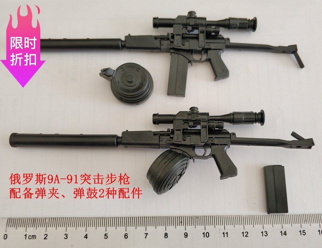 발사 기능이 없는 1:6 총 모델 러시아 9A-91 돌격 소총 완성 50개 이상 주문 시 무료 배송