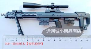 成品1:6枪模DSR-1狙击步枪涂装版 不具备发射功能满50包邮