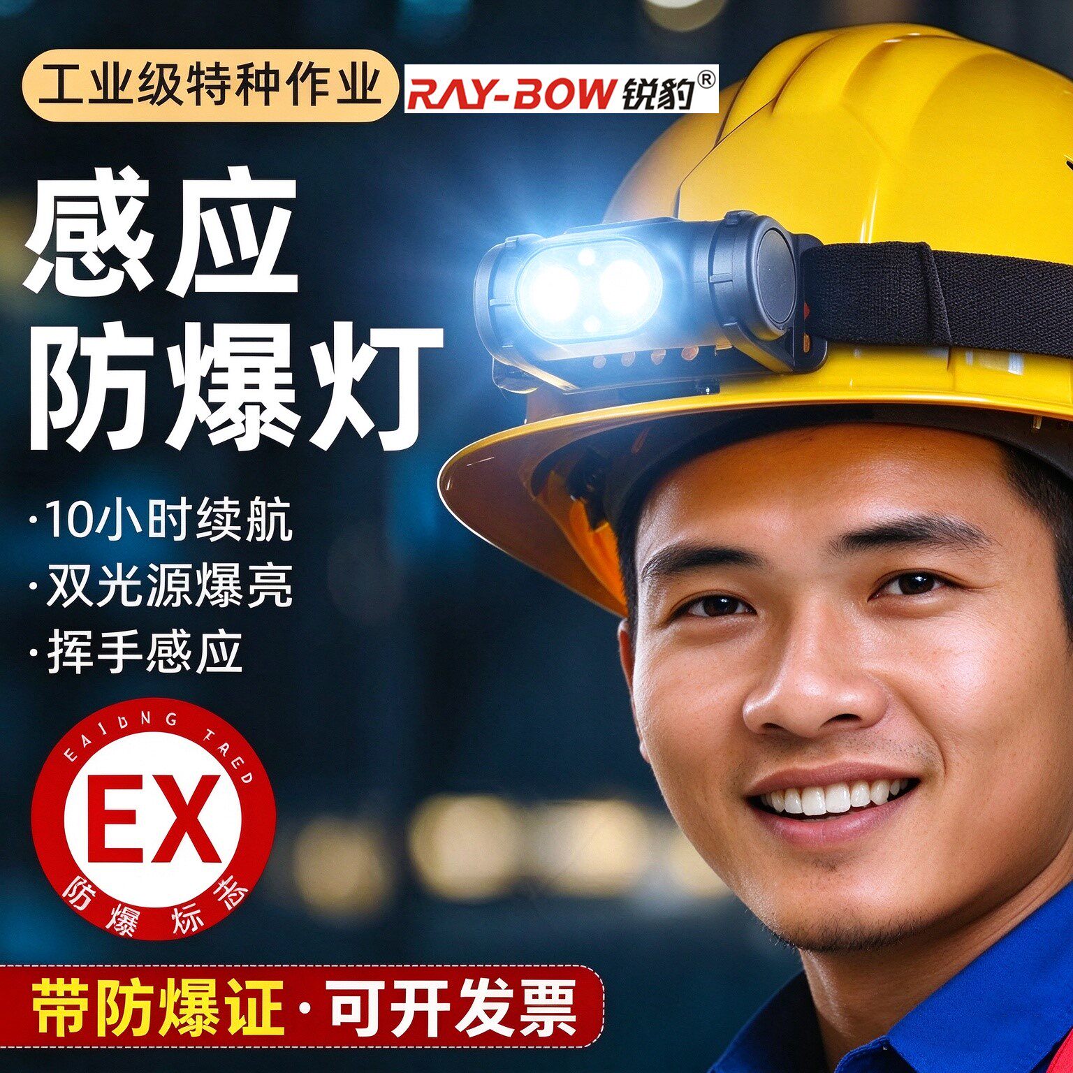 锐豹防爆双头高亮头灯泛光感应