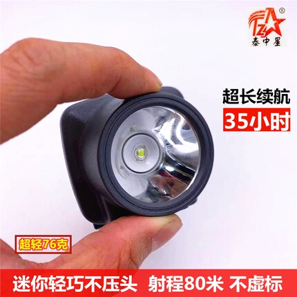 头灯超长续航头戴式超轻迷你充电防水施工采耳户外超亮家用泰中星