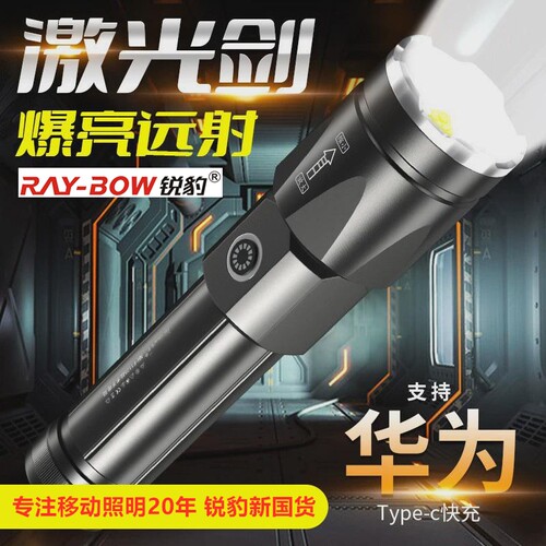 锐豹高品质高亮度强光手电激光